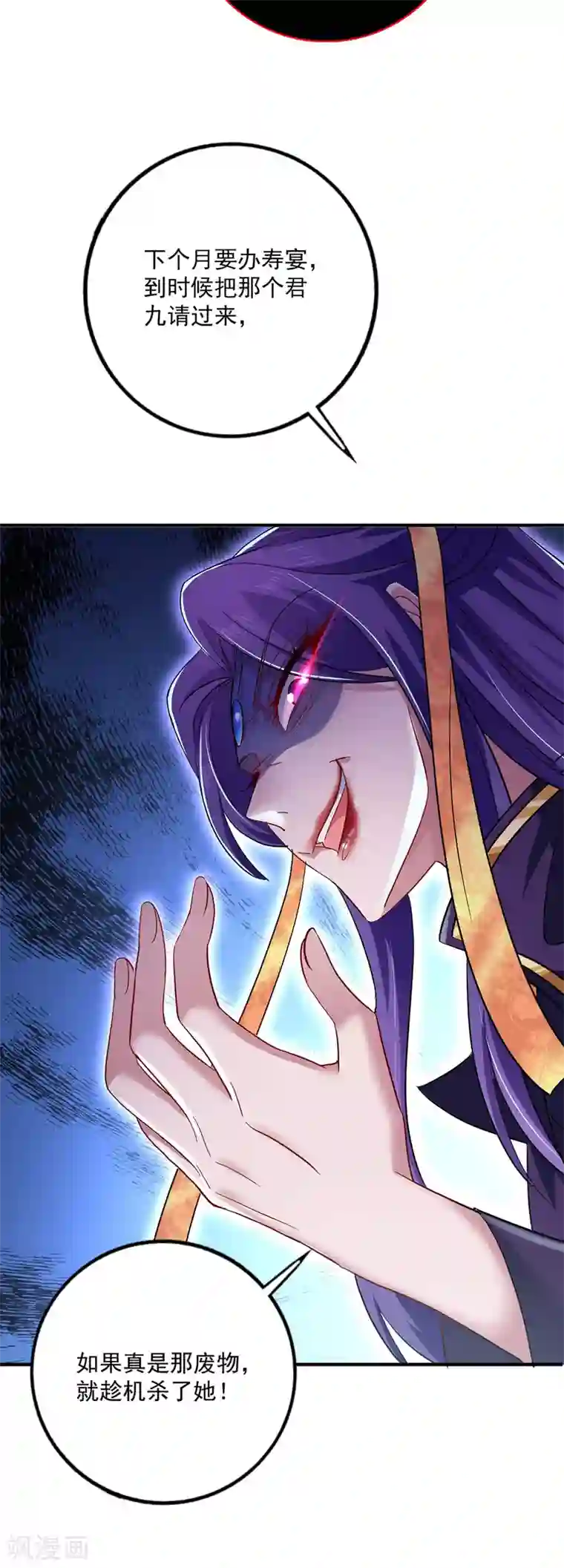 我在异界养男神：神医九小姐第48话 烂脸