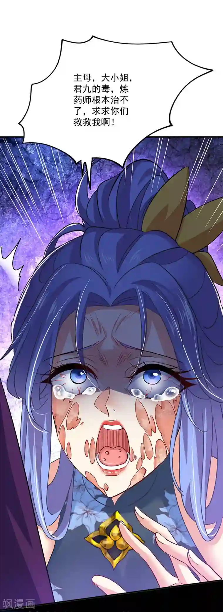 我在异界养男神：神医九小姐第48话 烂脸