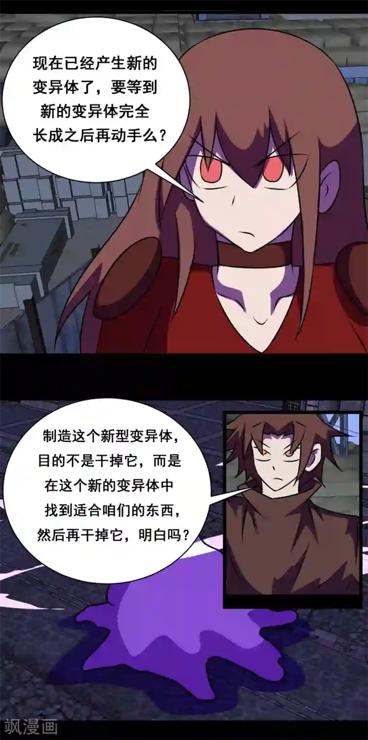 至尊宝典第49话 制造变异体