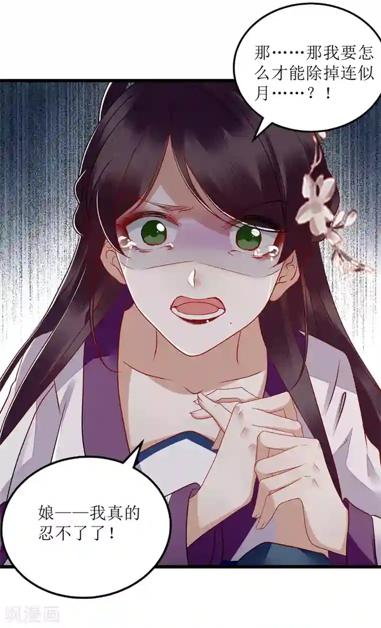 一品嫡女第148话 安插眼线