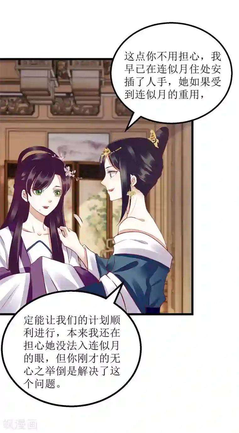 一品嫡女第148话 安插眼线