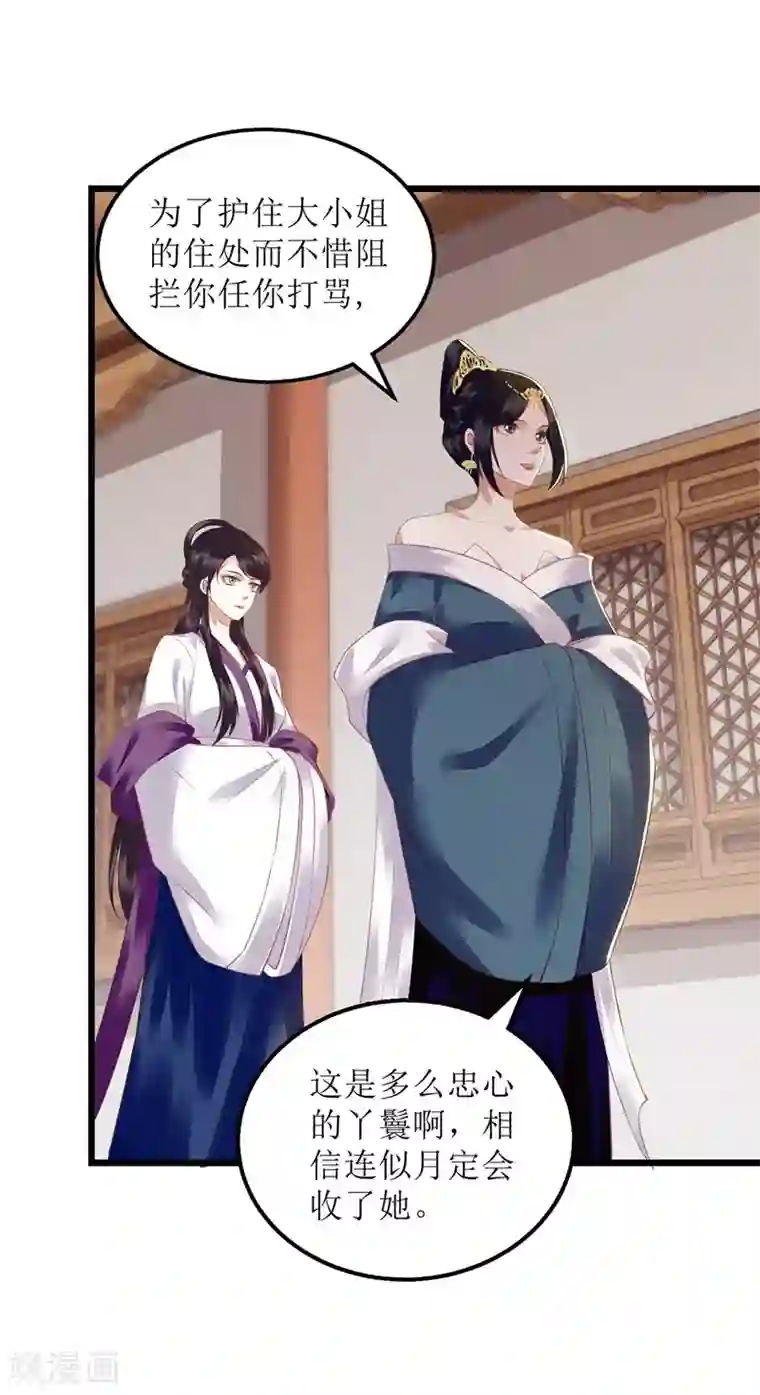 一品嫡女第148话 安插眼线