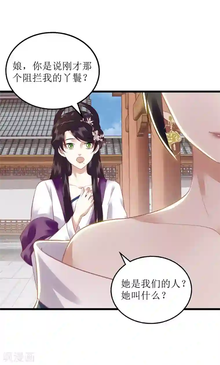 一品嫡女第148话 安插眼线