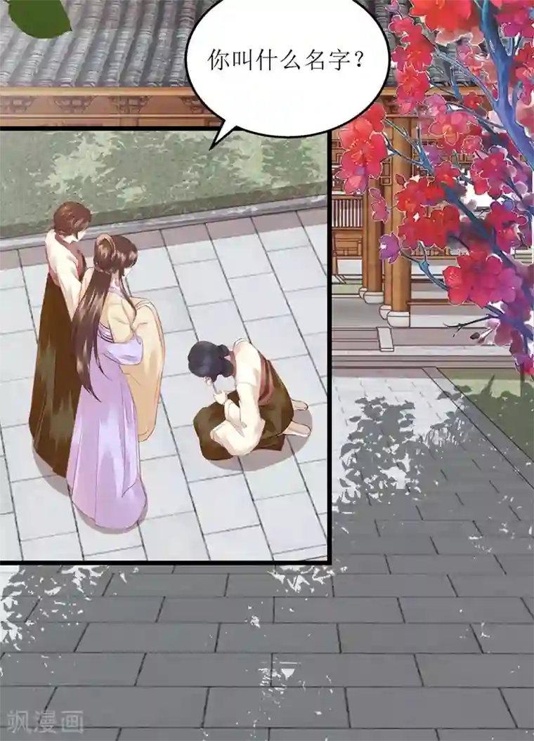 一品嫡女第148话 安插眼线