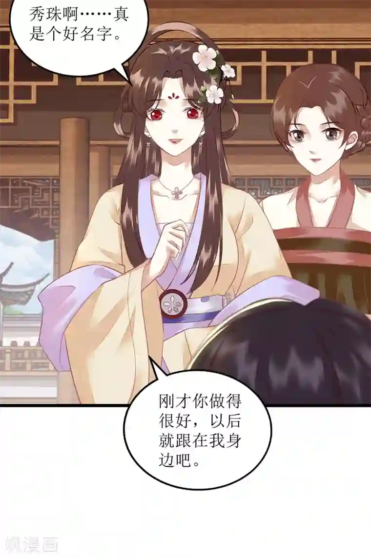 一品嫡女第148话 安插眼线