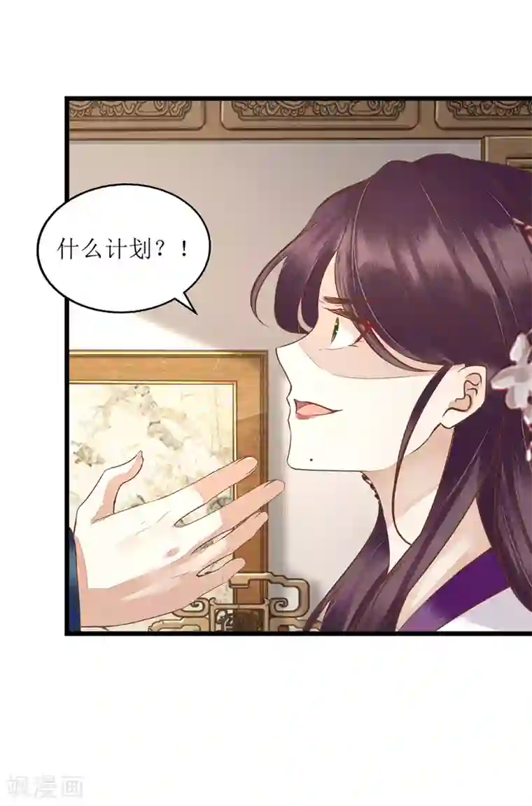 一品嫡女第148话 安插眼线