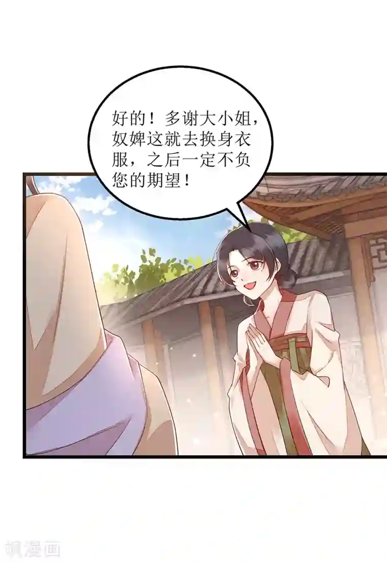 一品嫡女第148话 安插眼线