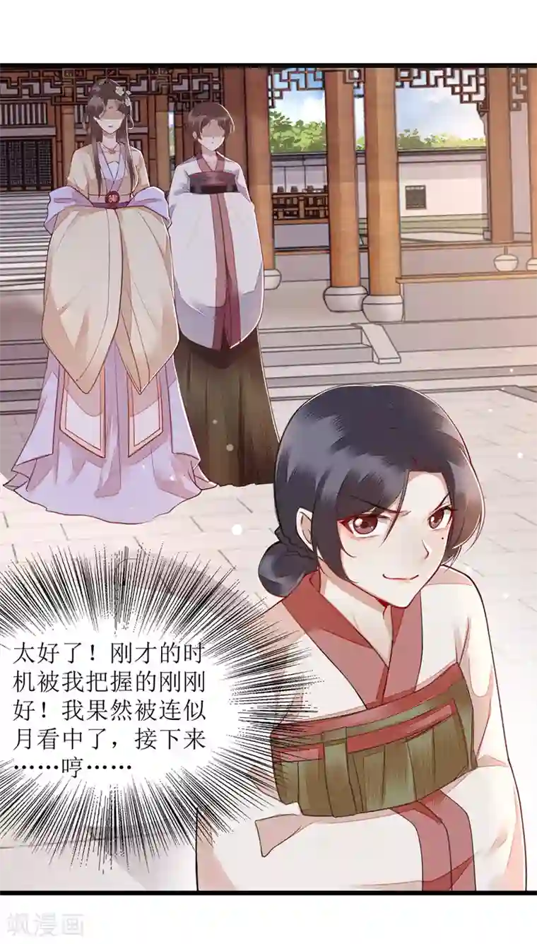 一品嫡女第148话 安插眼线