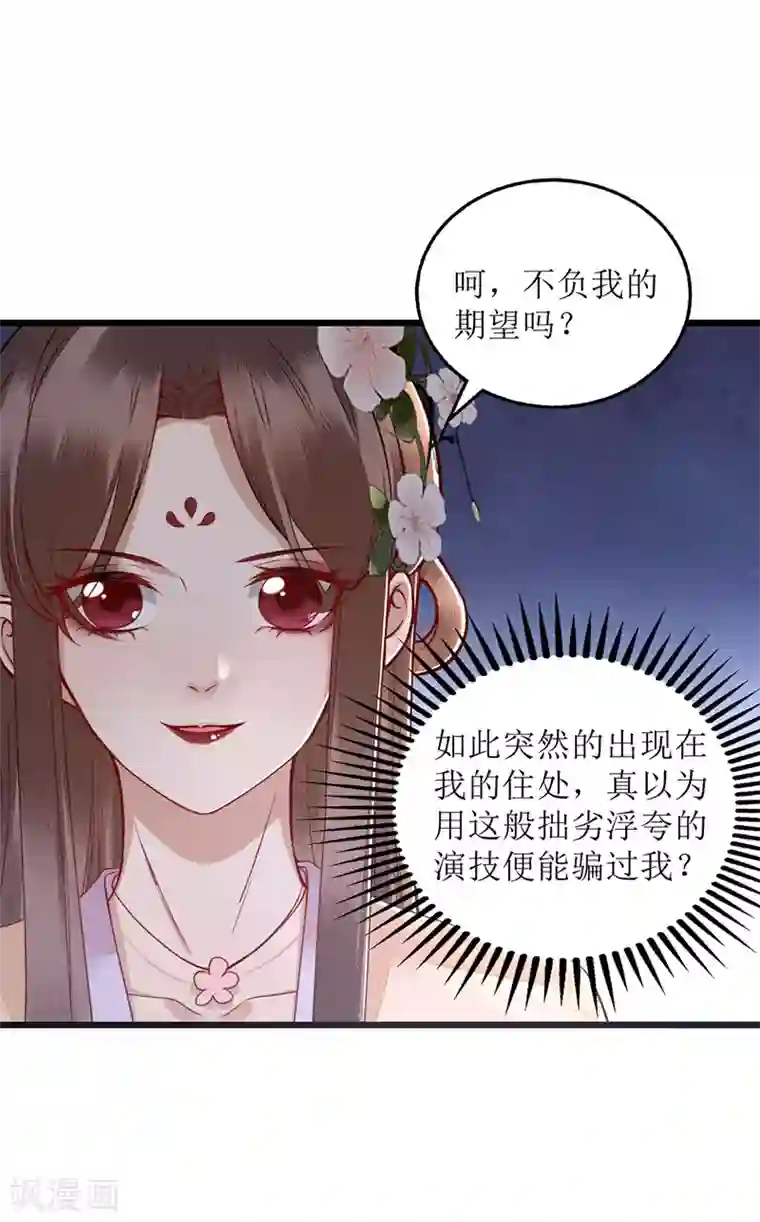 一品嫡女第148话 安插眼线