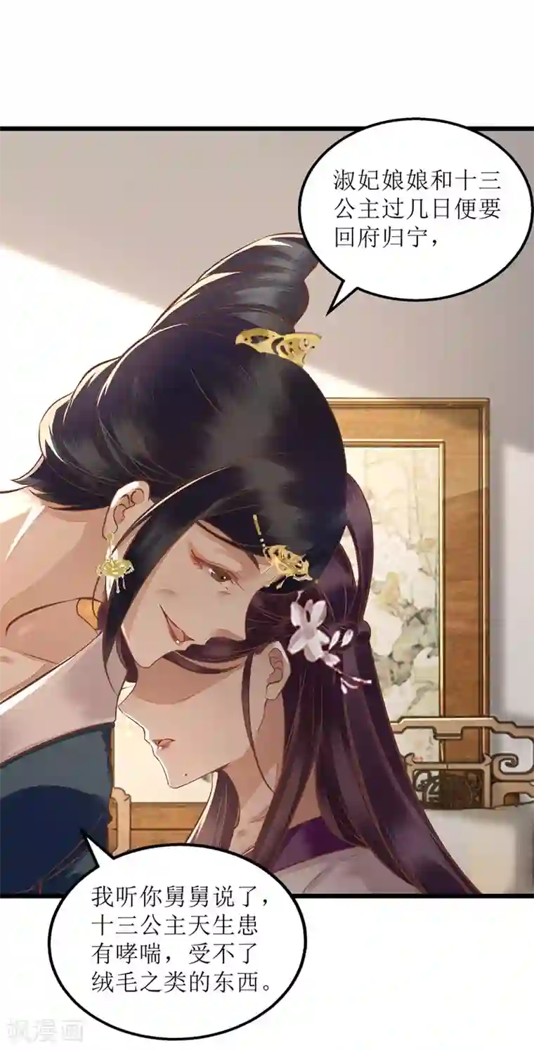 一品嫡女第148话 安插眼线