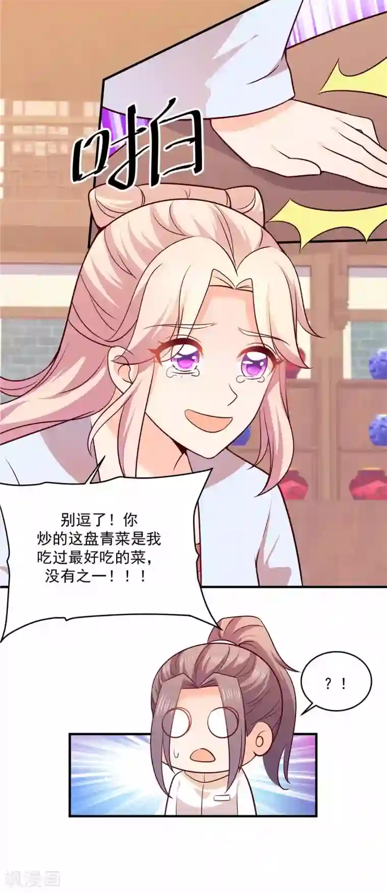 原来是花男城啊第47话 凡事总会有转机