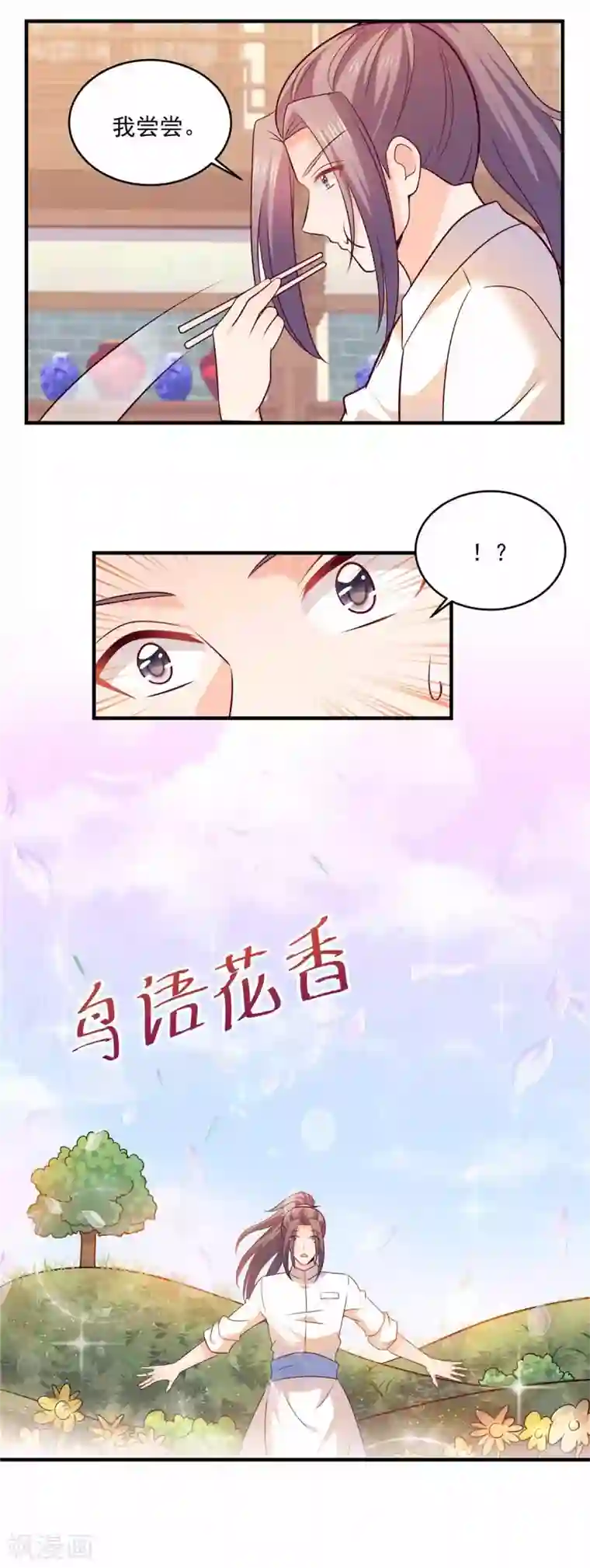 原来是花男城啊第47话 凡事总会有转机