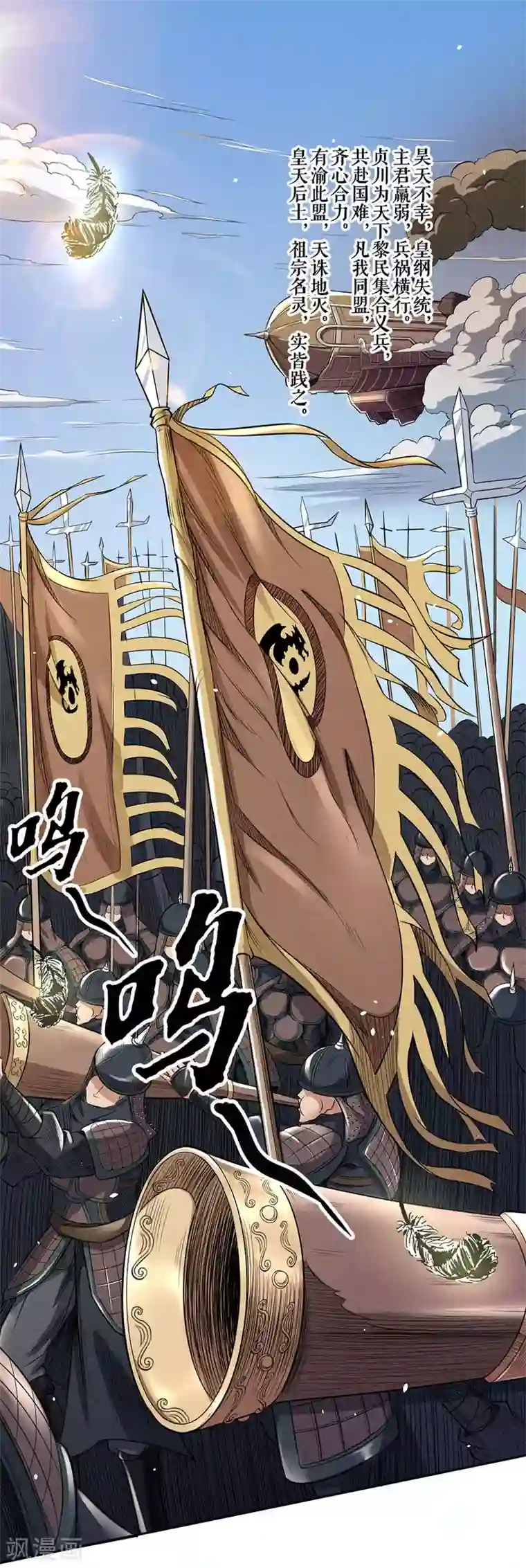 唐寅在异界II之风国崛起第56话 恐怖的军队