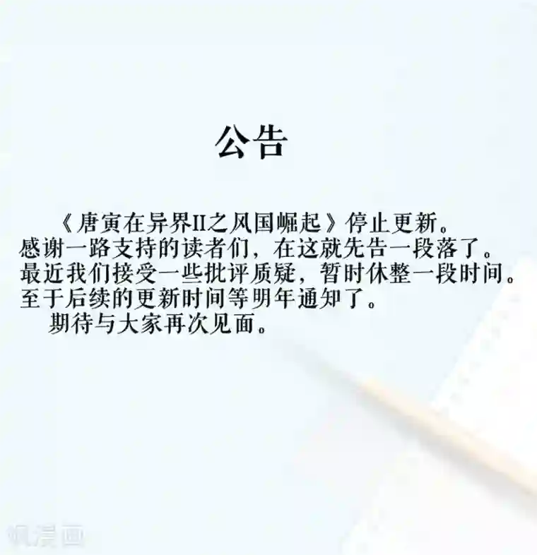 唐寅在异界II之风国崛起公告