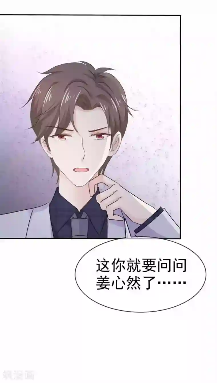 她住在你心里好多年第84话 教训姜心然