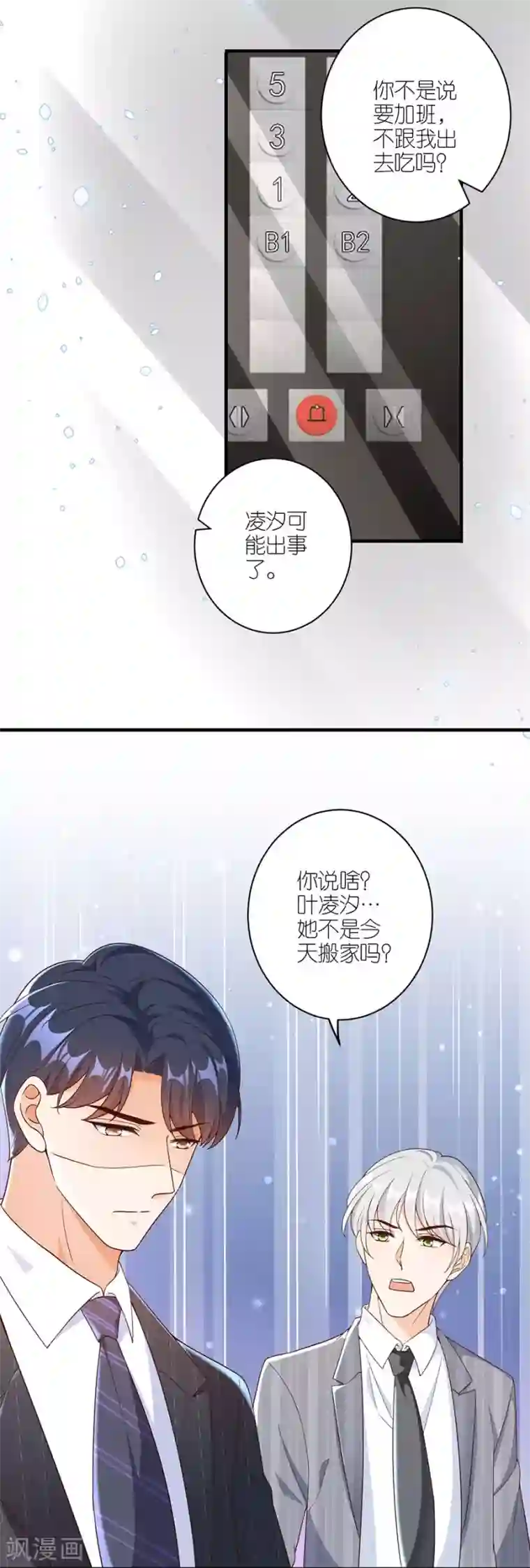 分手进度99第44话 失踪