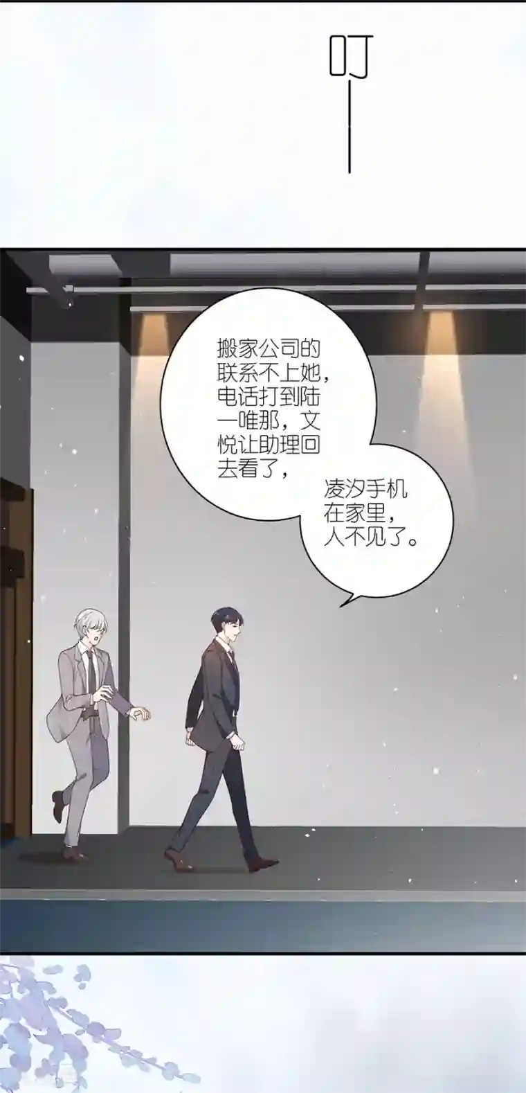 分手进度99第44话 失踪