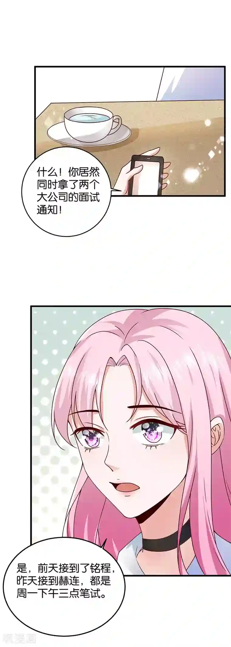 豪门盛宠第25话 面试