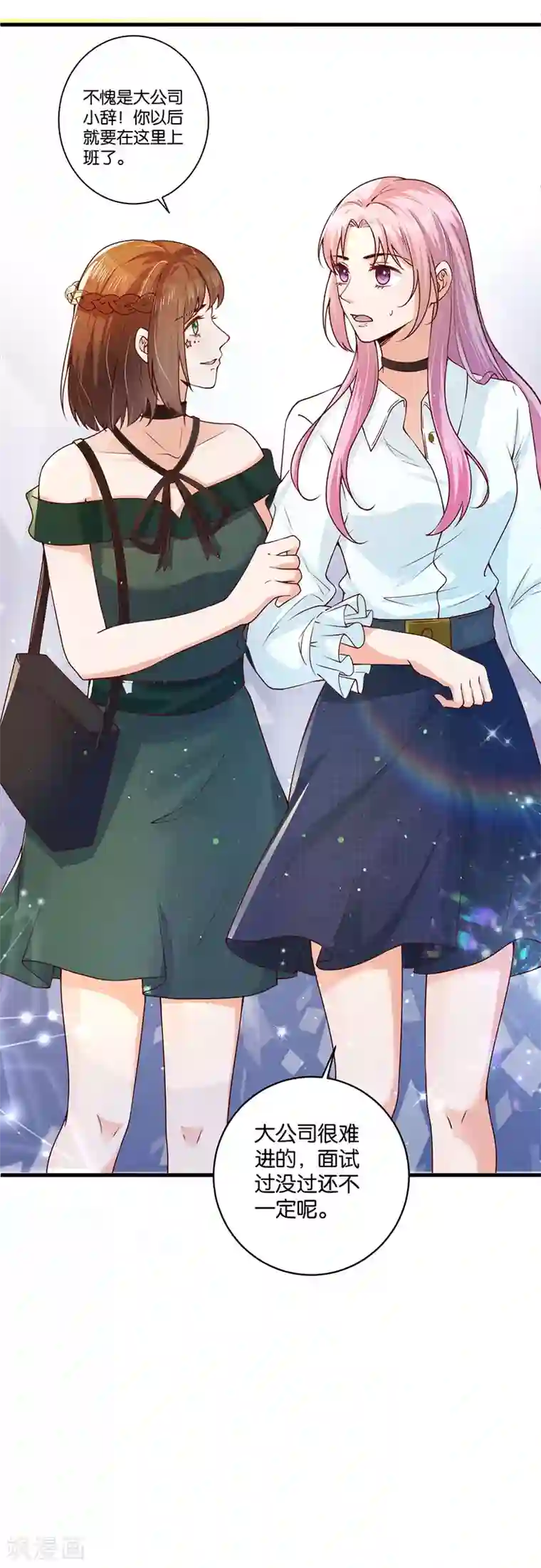 豪门盛宠第25话 面试