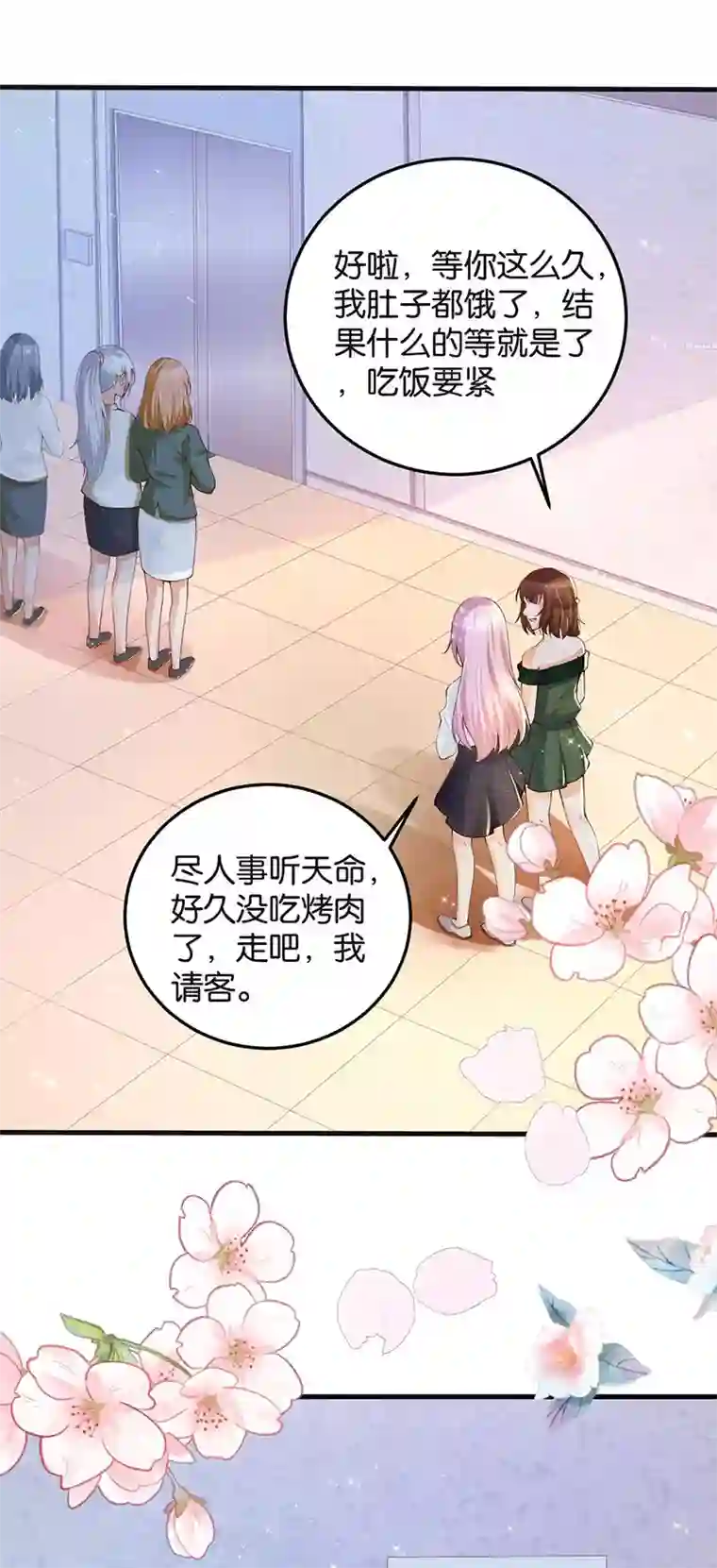 豪门盛宠第25话 面试