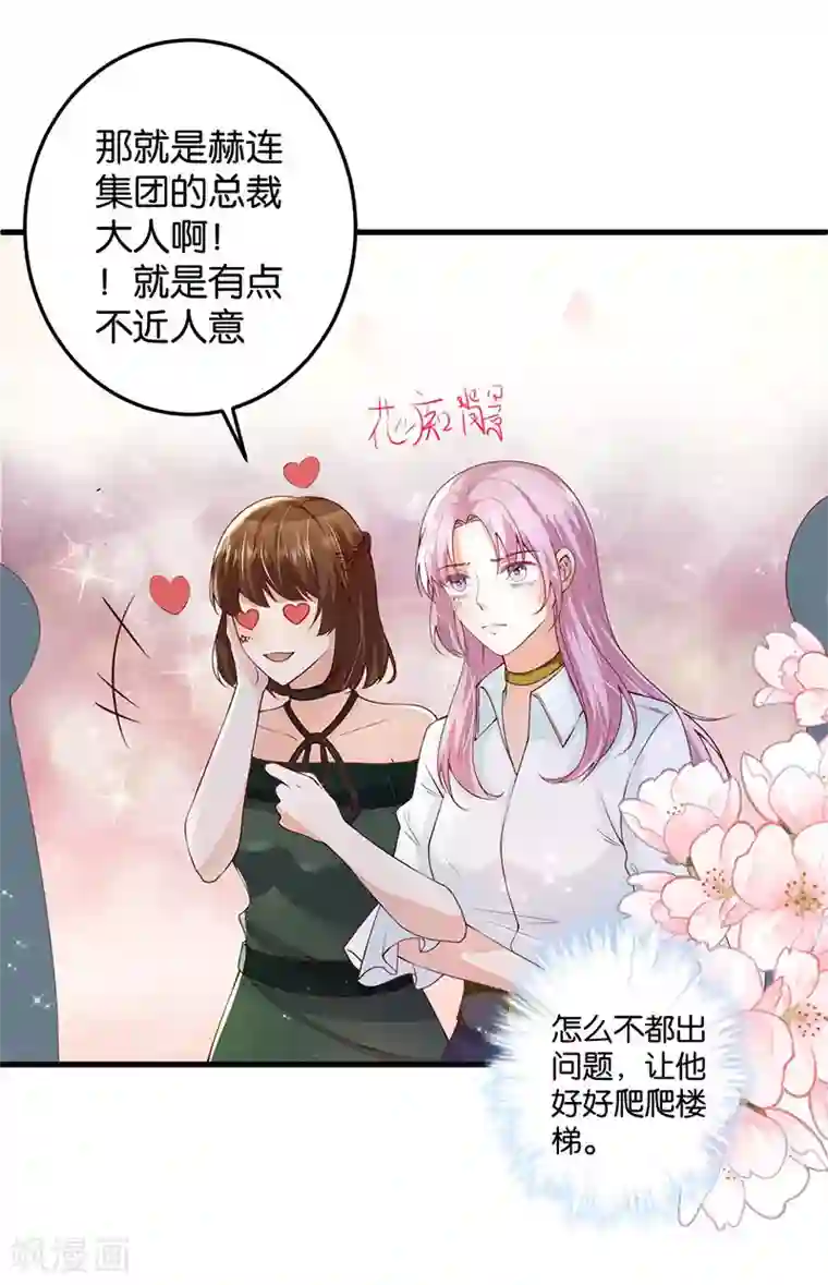 豪门盛宠第25话 面试