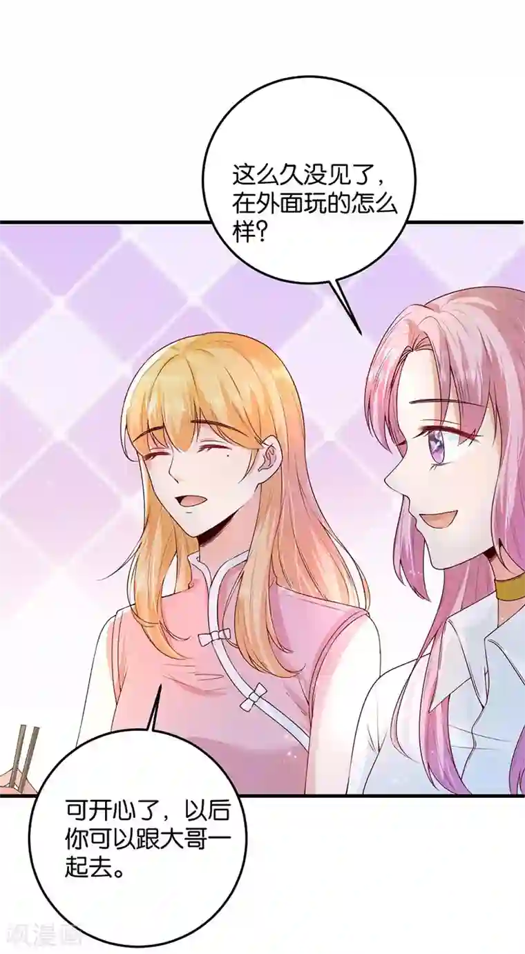 豪门盛宠第25话 面试