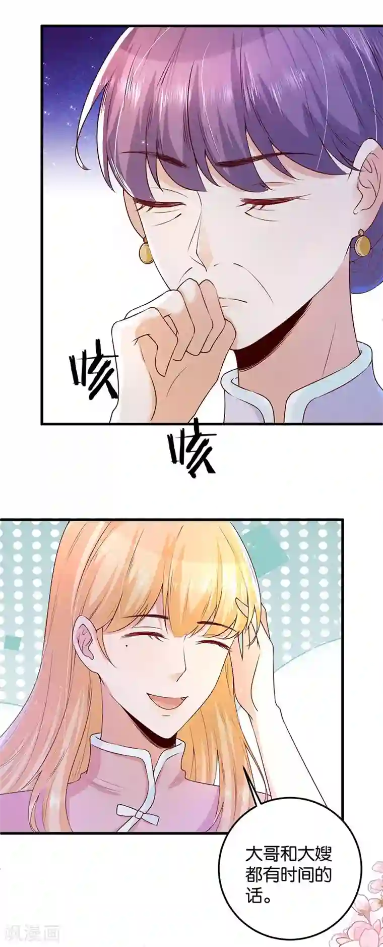 豪门盛宠第25话 面试