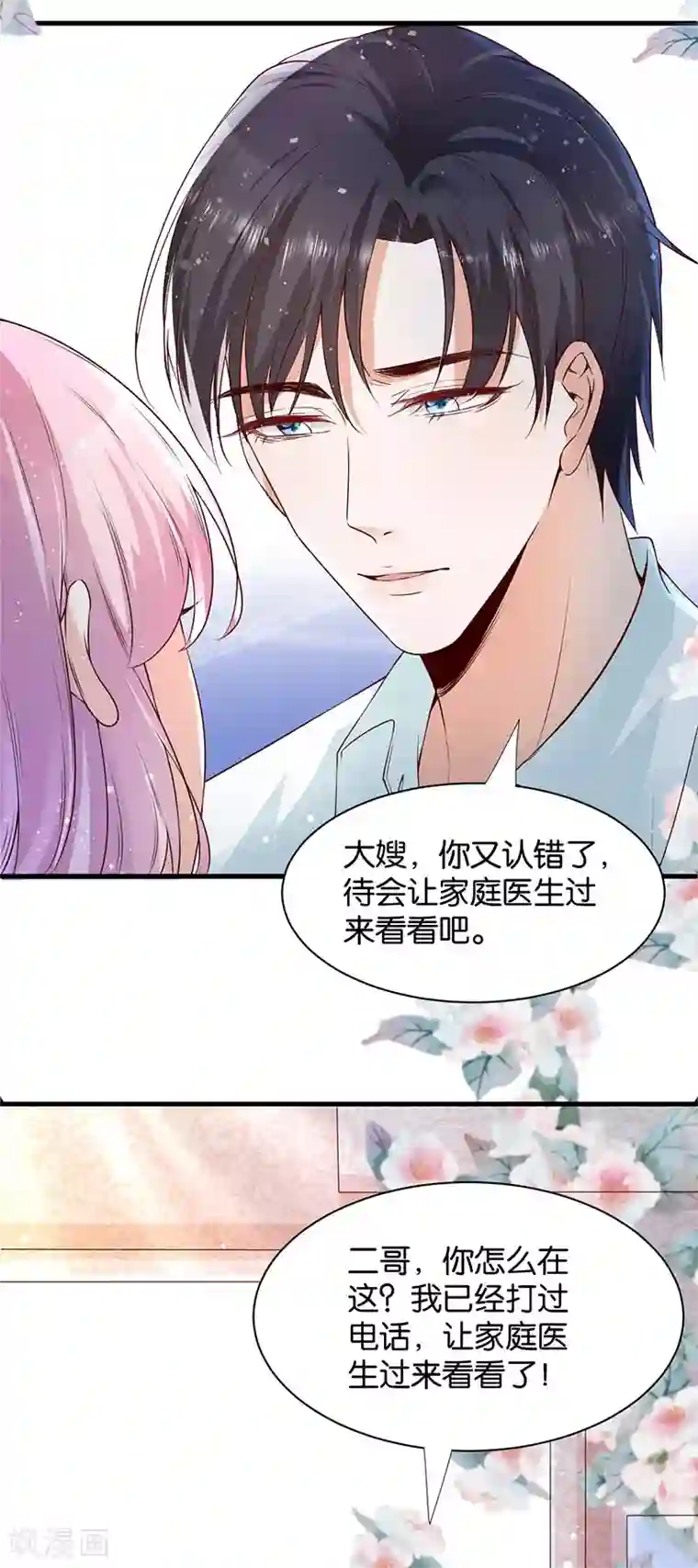 豪门盛宠第25话 面试