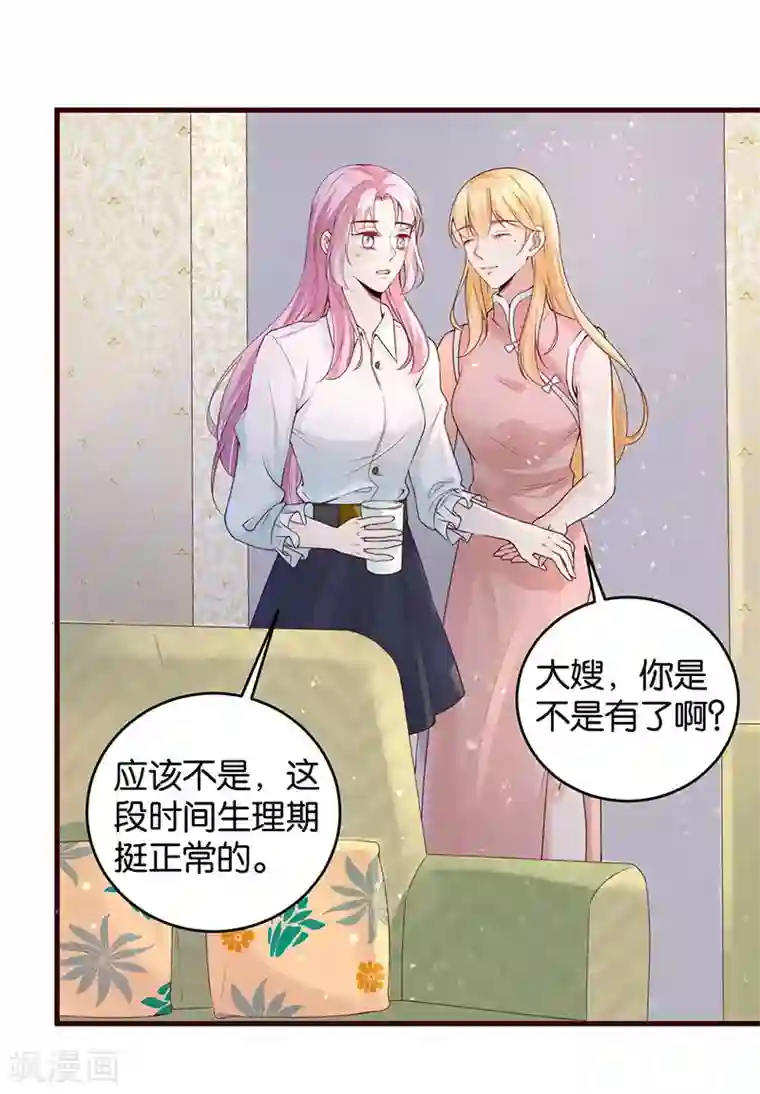 豪门盛宠第25话 面试