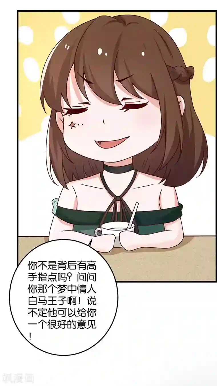 豪门盛宠第25话 面试