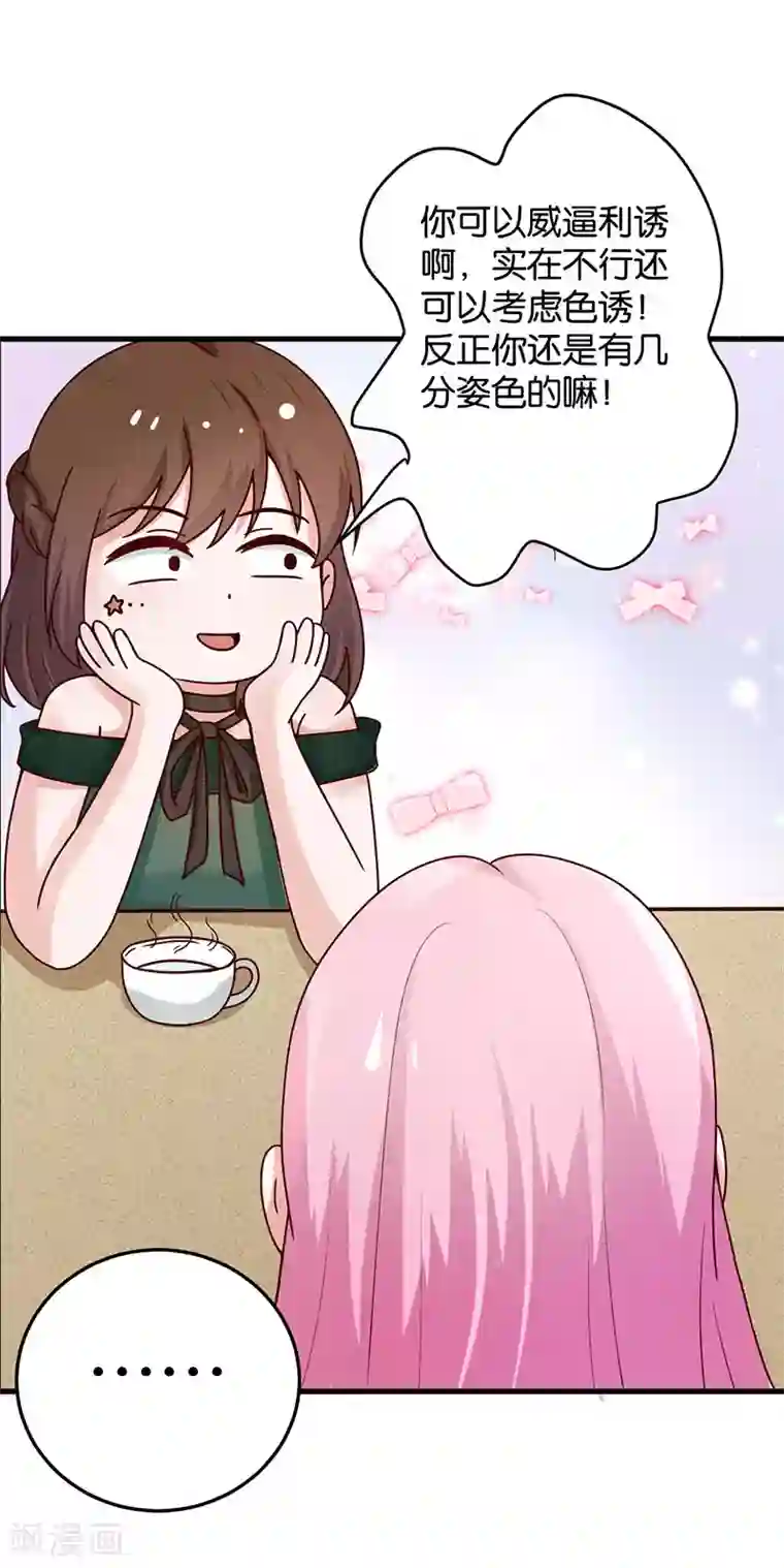 豪门盛宠第25话 面试