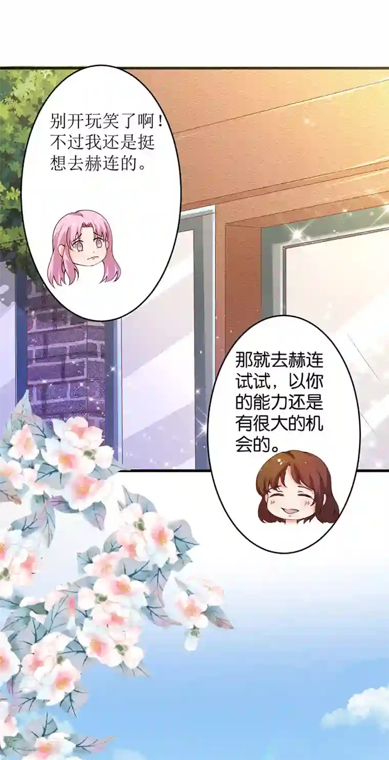 豪门盛宠第25话 面试