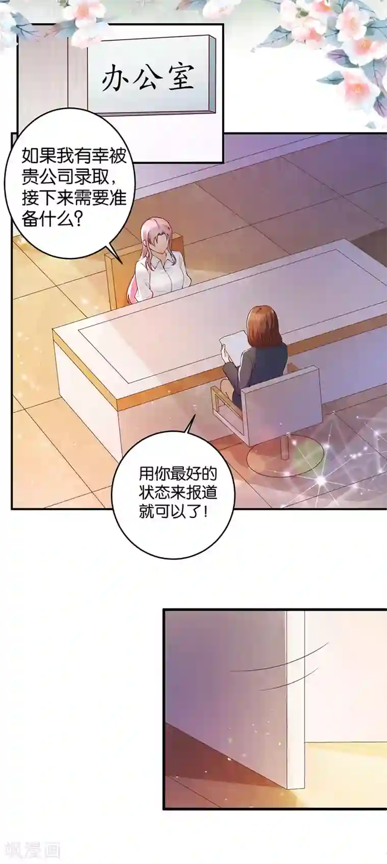 豪门盛宠第25话 面试