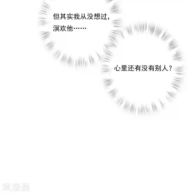 冷邪冥王的心尖宠第30话 心里有没有别人