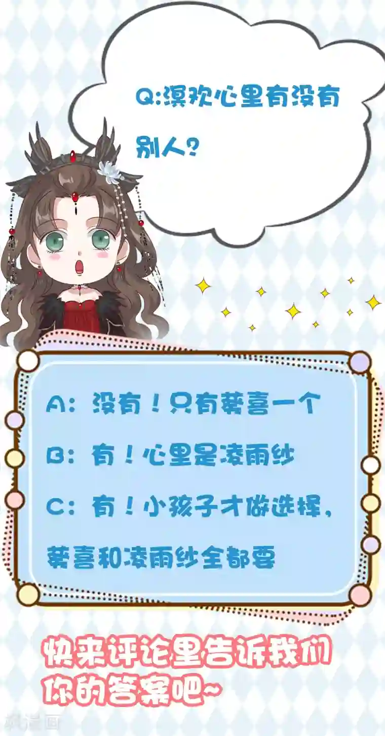 冷邪冥王的心尖宠第30话 心里有没有别人