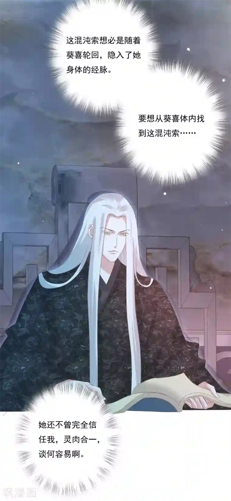 冷邪冥王的心尖宠第31话 混沌索
