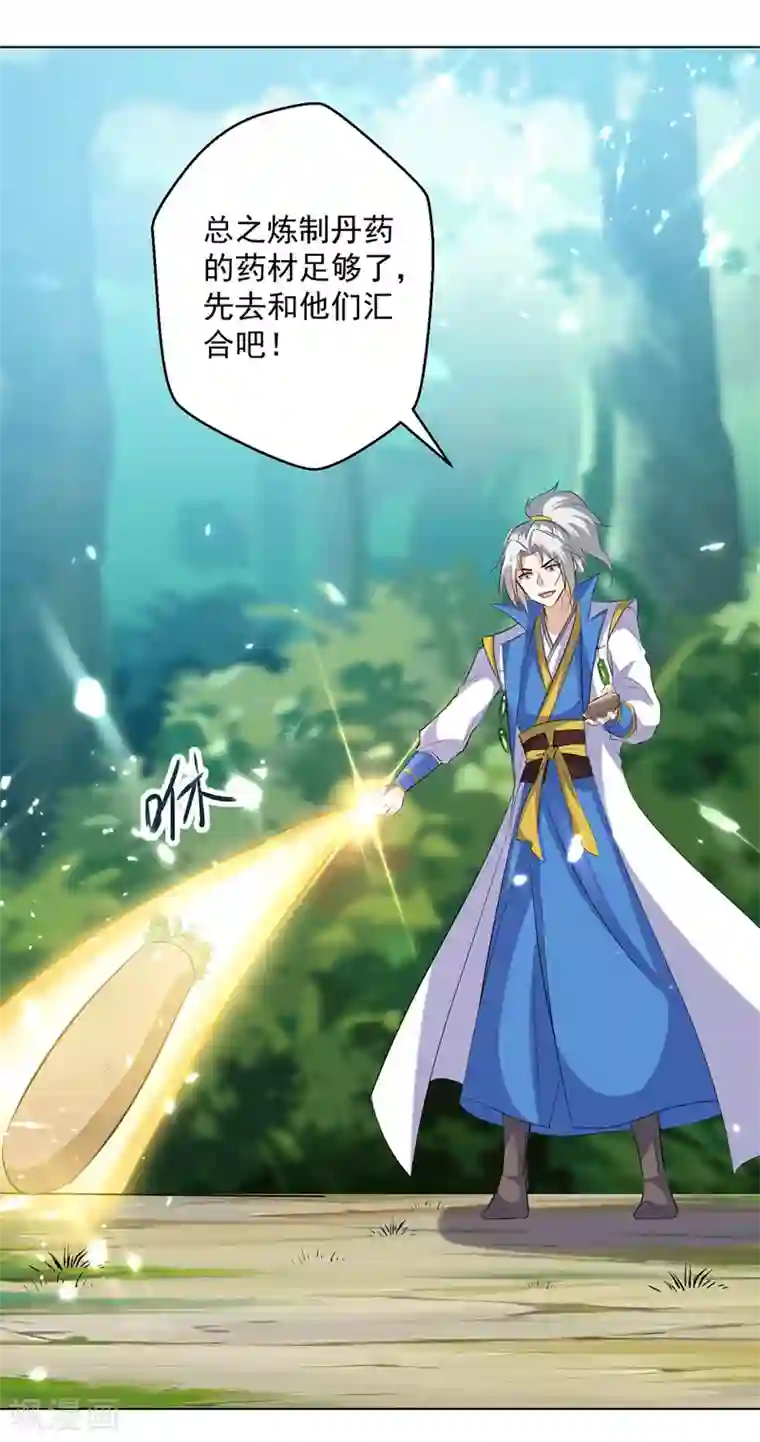 凌天神帝第141话 秘境采药