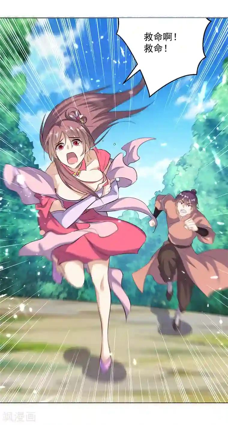 凌天神帝第141话 秘境采药