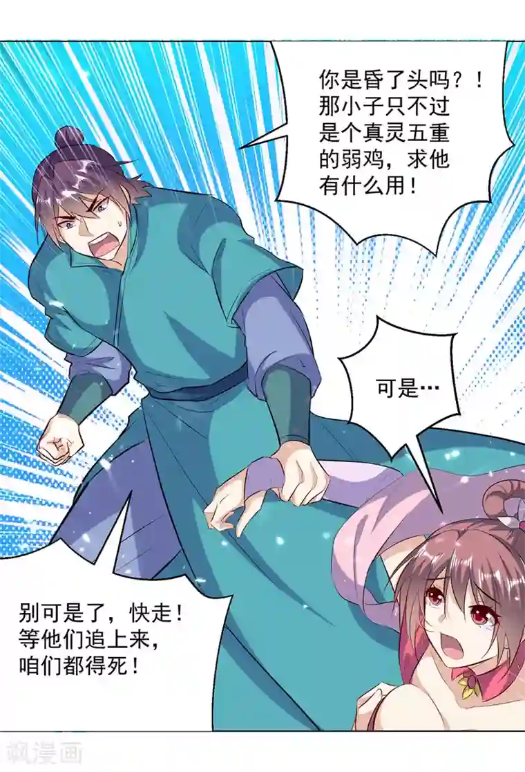 凌天神帝第141话 秘境采药