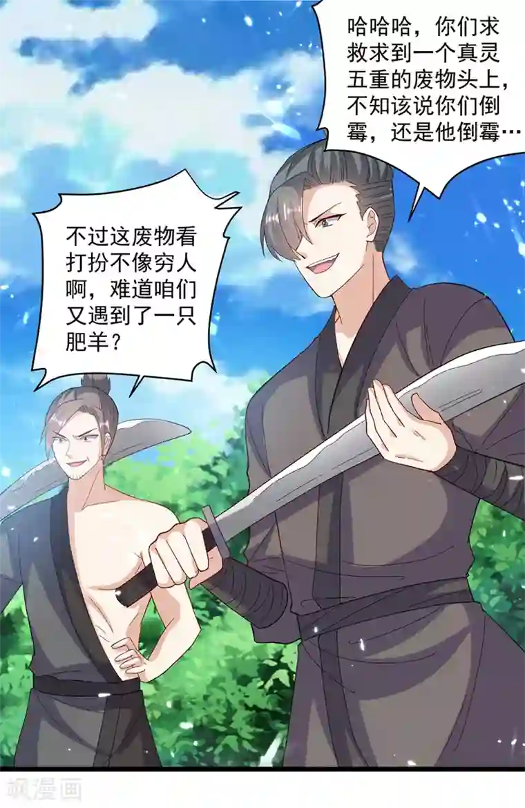 凌天神帝第141话 秘境采药