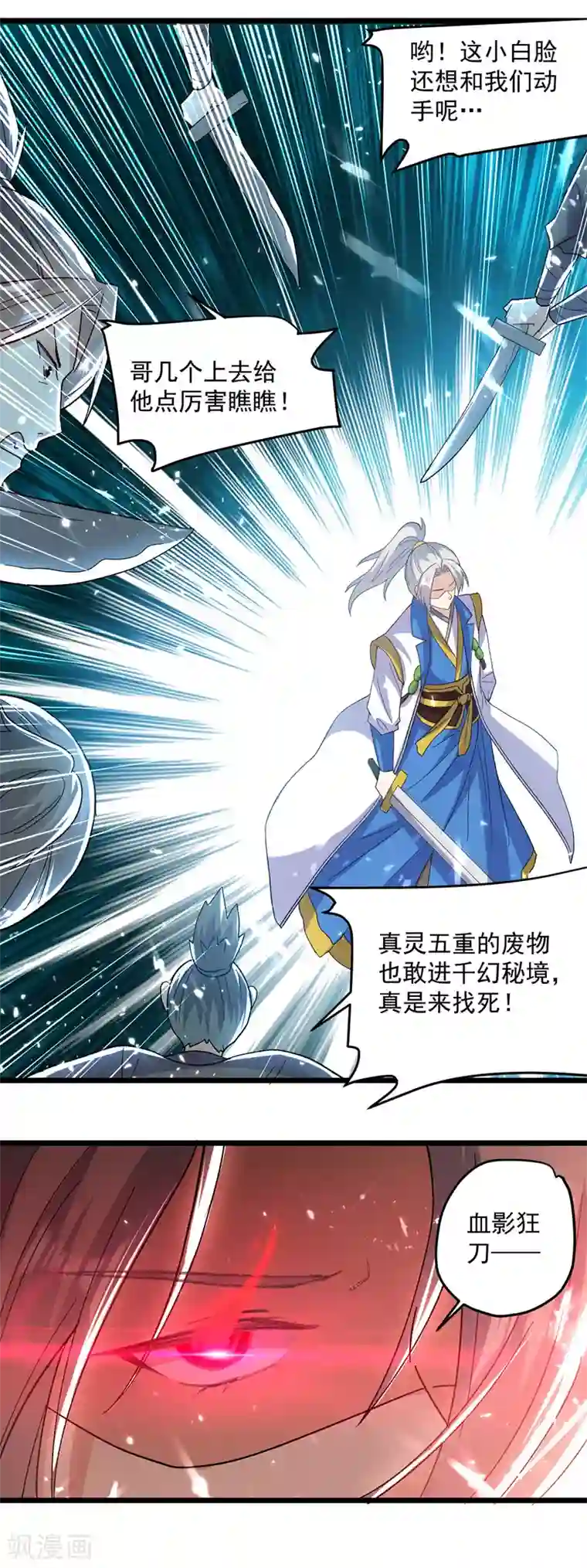 凌天神帝第141话 秘境采药