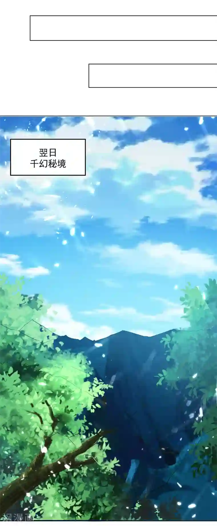 凌天神帝第141话 秘境采药