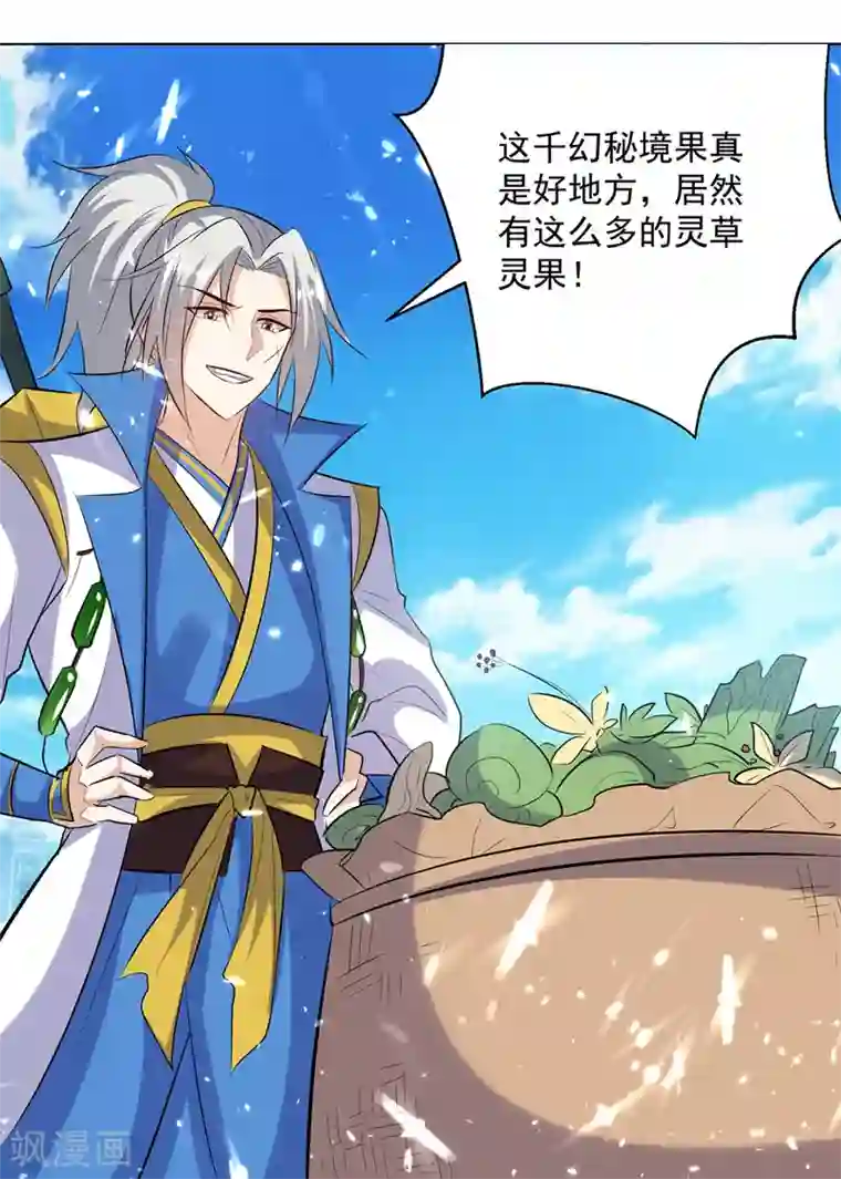 凌天神帝第141话 秘境采药