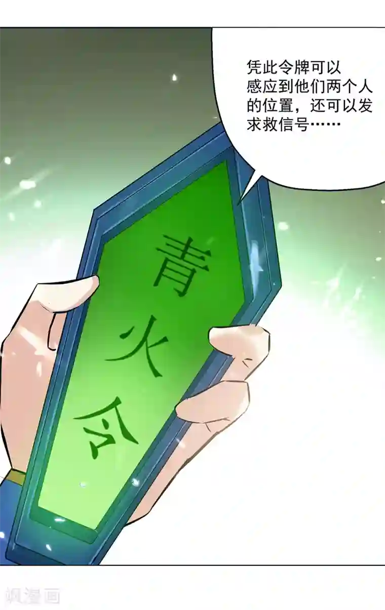 凌天神帝第141话 秘境采药