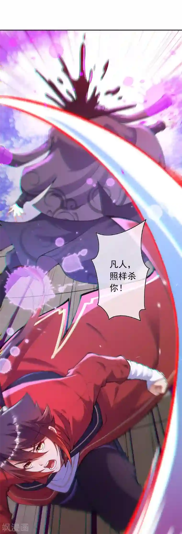 无敌剑域第80话 先天又如何！