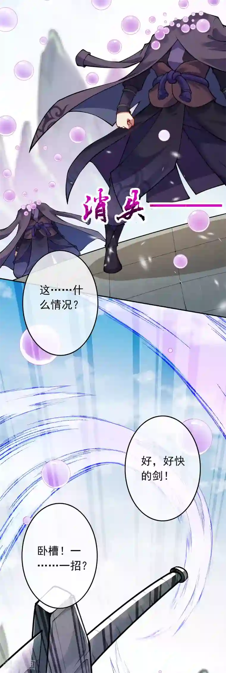 无敌剑域第80话 先天又如何！