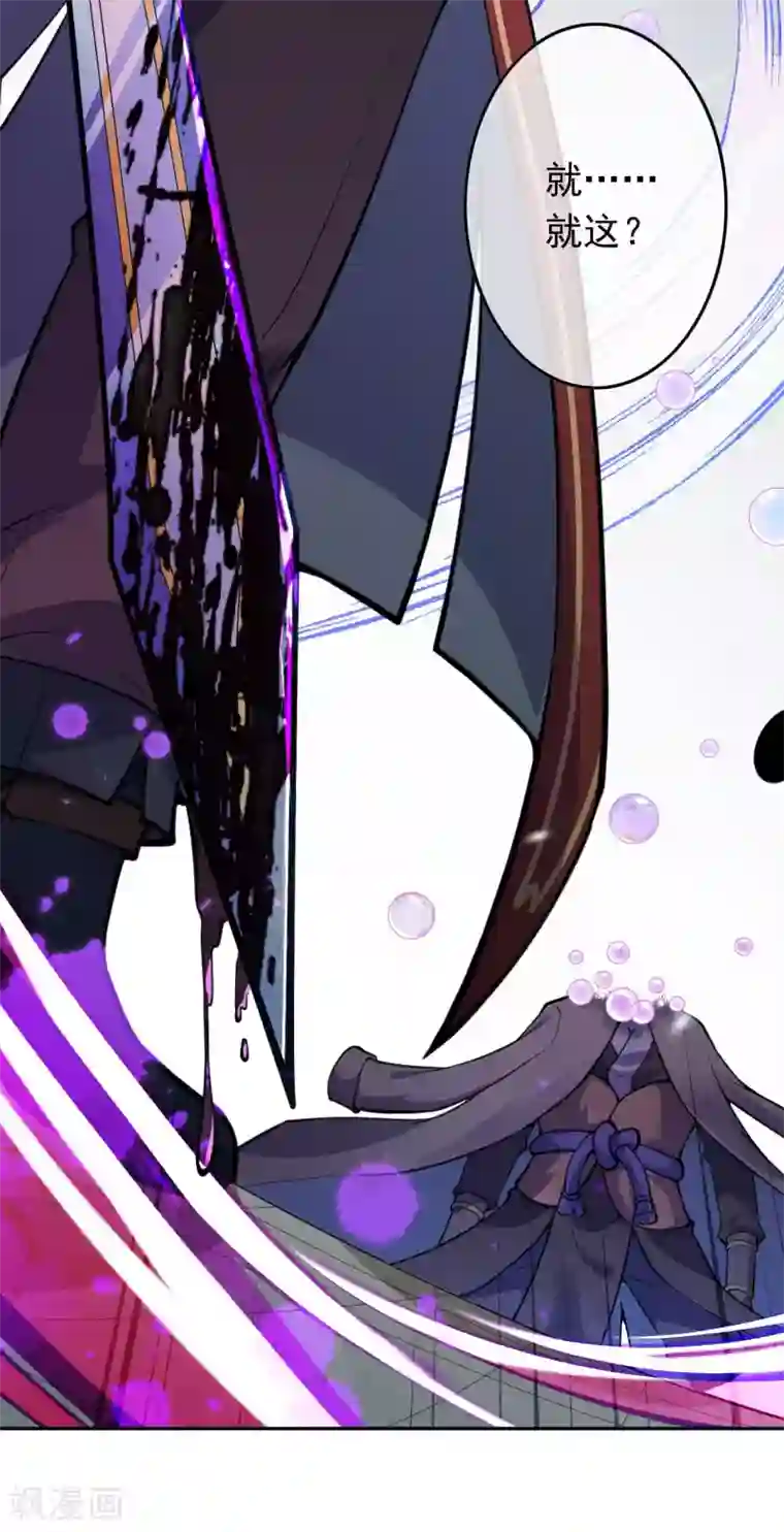 无敌剑域第80话 先天又如何！