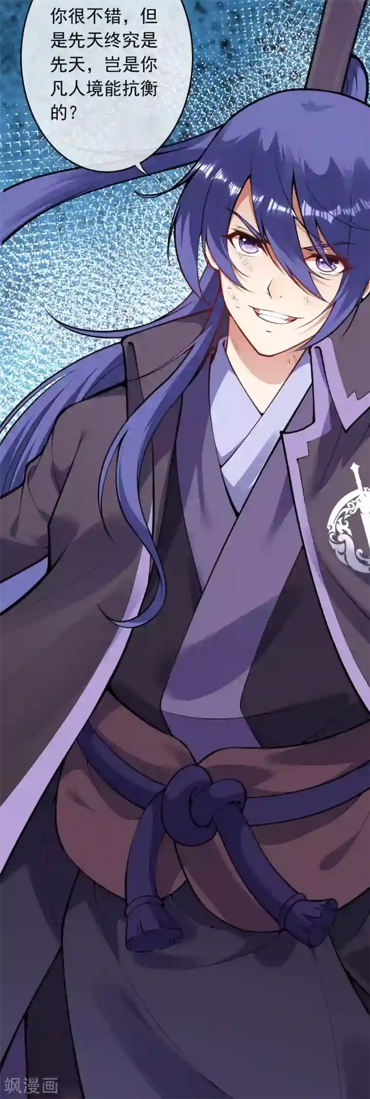 无敌剑域第80话 先天又如何！