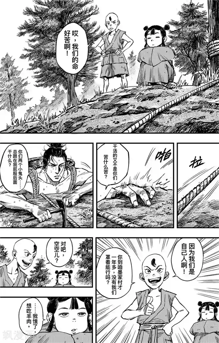 刺客信条：王朝第2话2 烽火