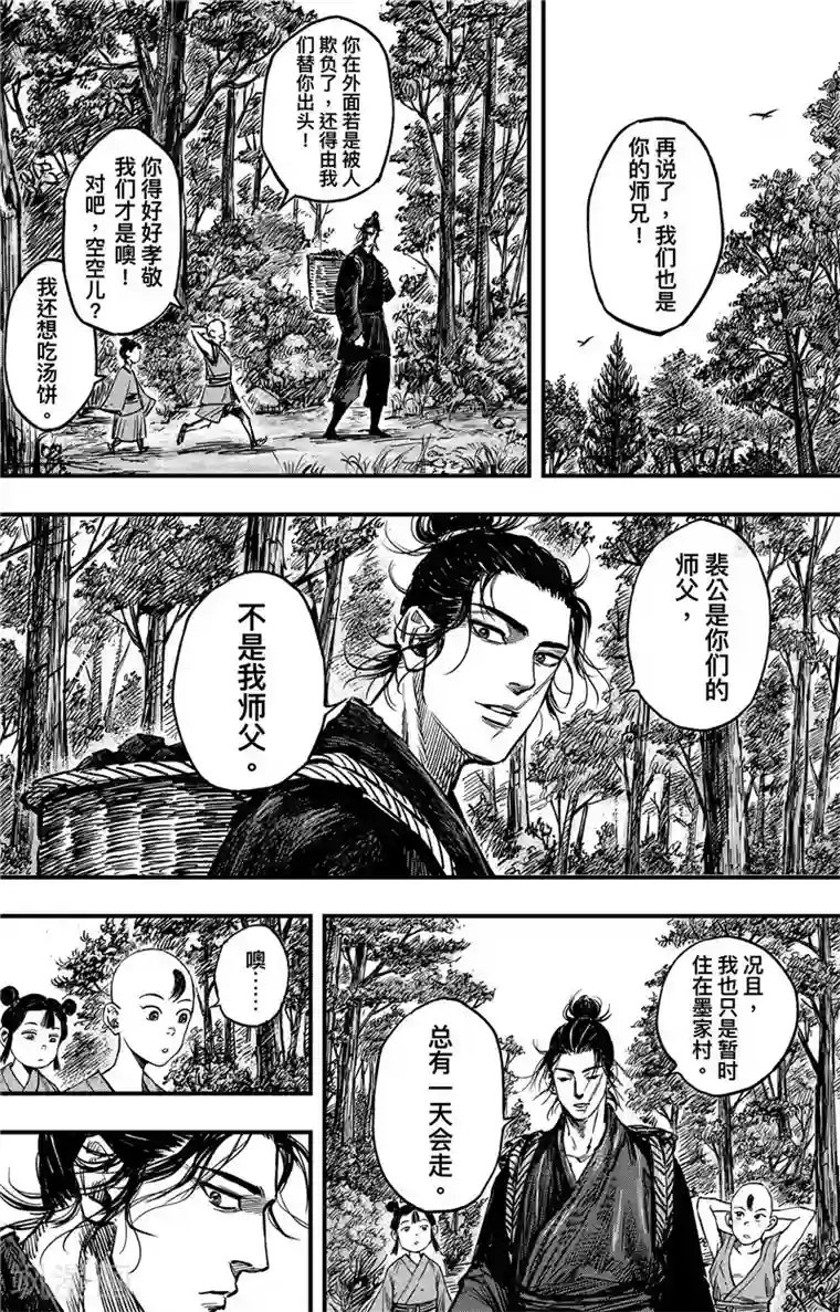 刺客信条：王朝第2话2 烽火